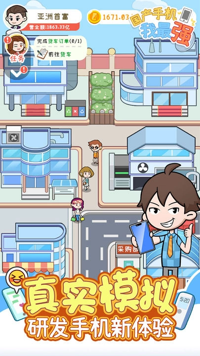 国产手机我最强游戏安卓版截图1