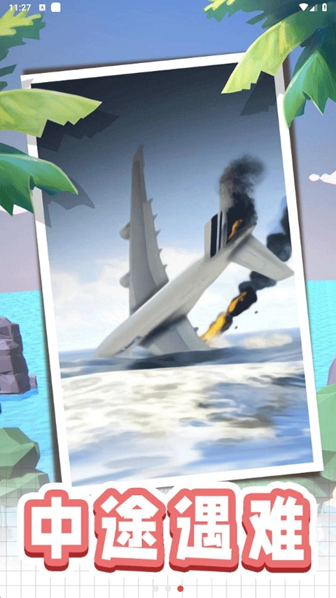 荒岛逃生模拟器中文版截图1