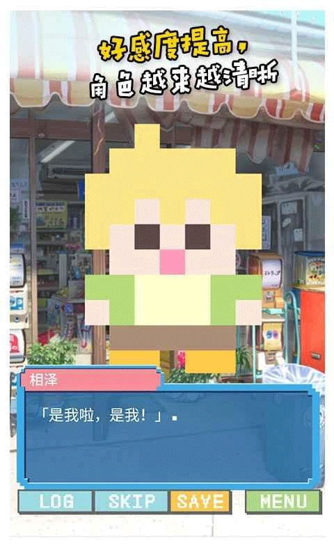 像素女友中文版截图1