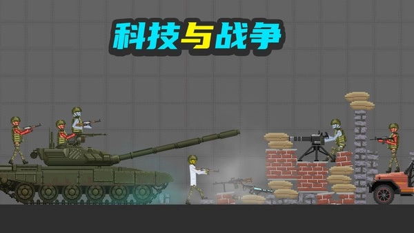 布偶人爆破乐园游戏安卓版截图1