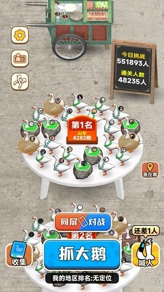 抓大鹅游戏截图1