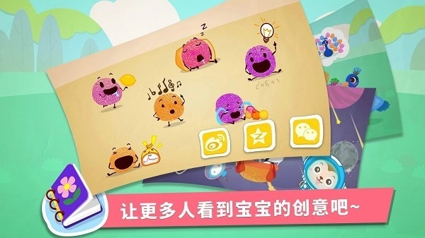 宝宝手指画截图1