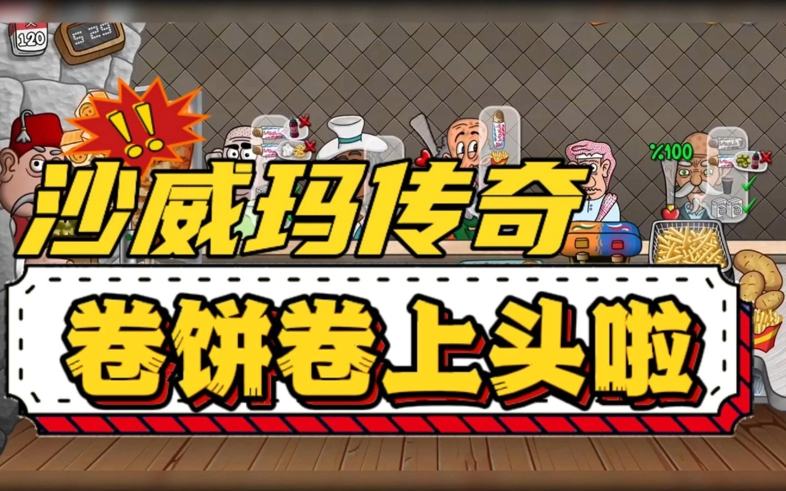 沙威玛传奇游戏正版截图1