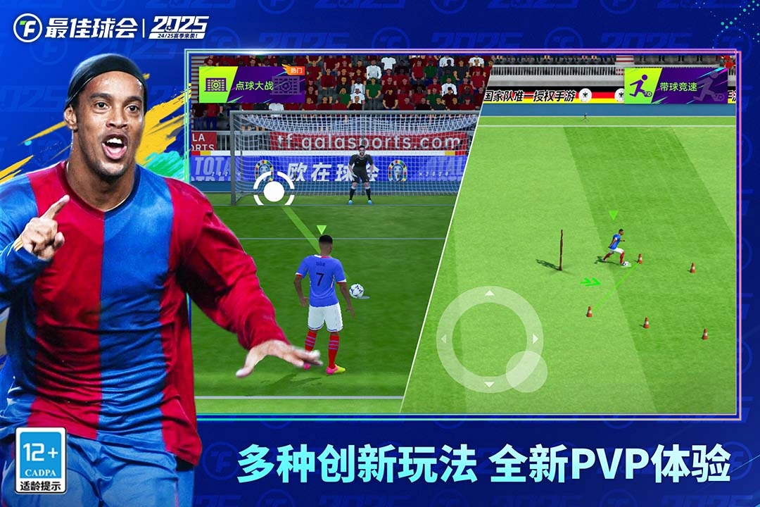 最佳球会(官服)截图1