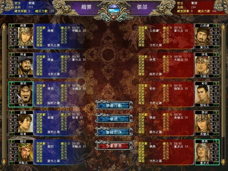 三国群英传7电脑版截图1