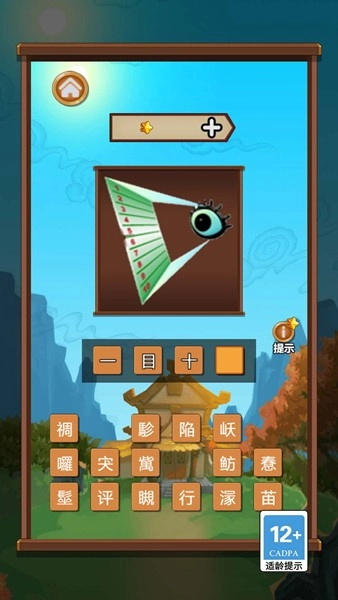 成语大擂台游戏安卓版截图1