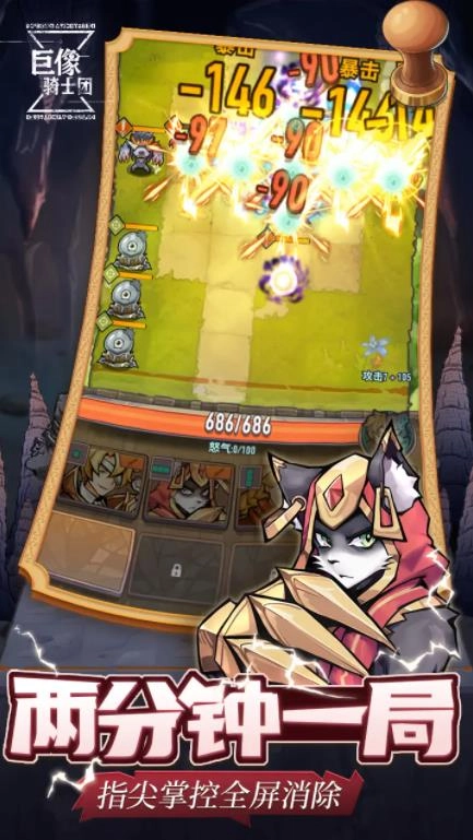 巨像骑士团截图1