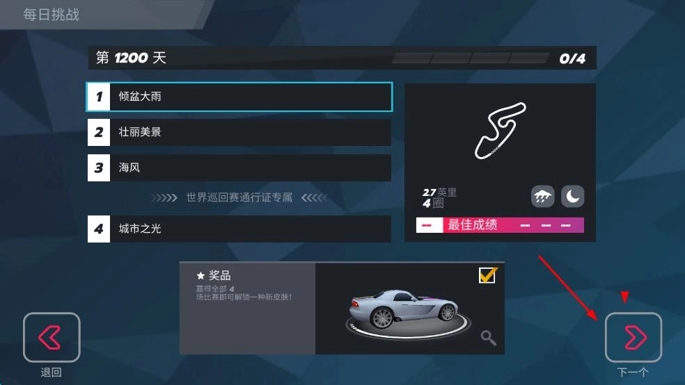 驶向天际老版截图1