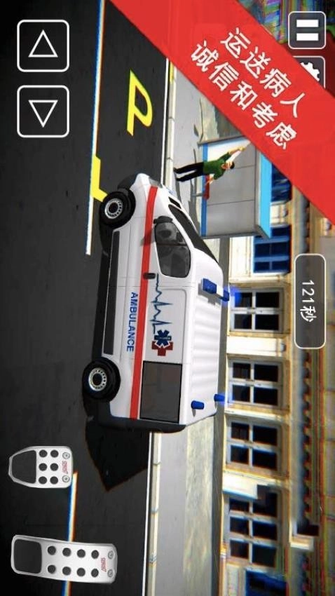 救护车开车模拟截图1