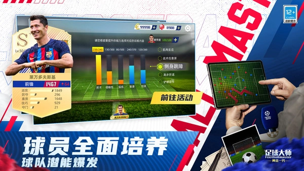 足球大师黄金一代手机版截图1