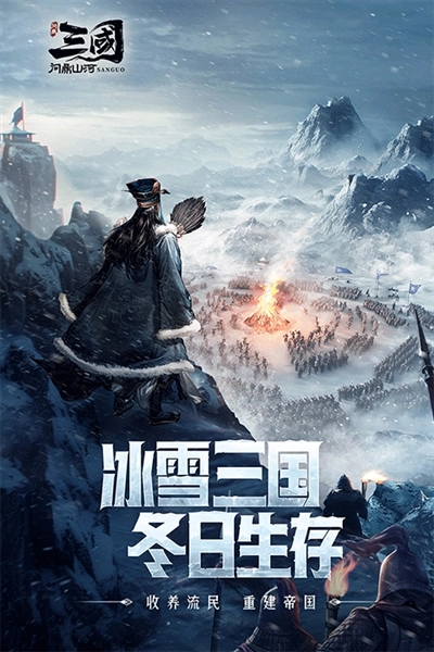 三国问鼎山河折截图1