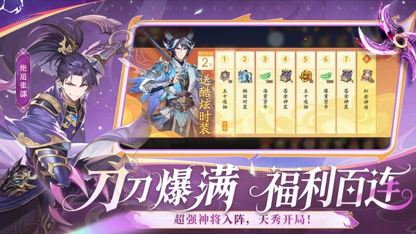 少年三国志2(小y手机版截图1