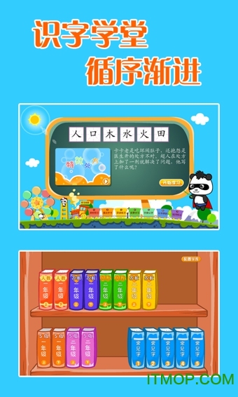 熊猫识字乐园截图1