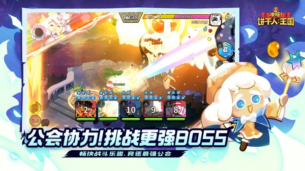 冲呀饼干人王国(国际服)截图1