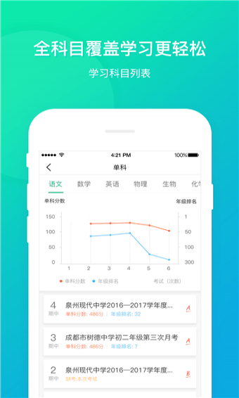 立学学生截图1