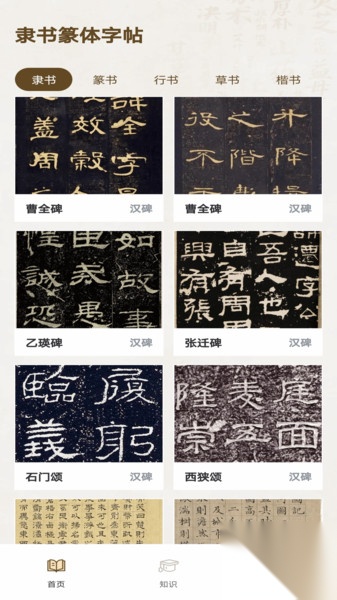 隶书篆体字帖截图1