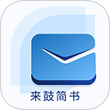 来鼓简书