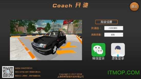 开驰(科目二科目三模拟驾驶学习)截图1