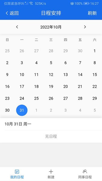明致移动办公系统手机版截图1