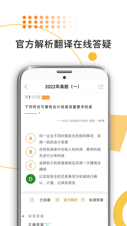 米考试考会计截图1