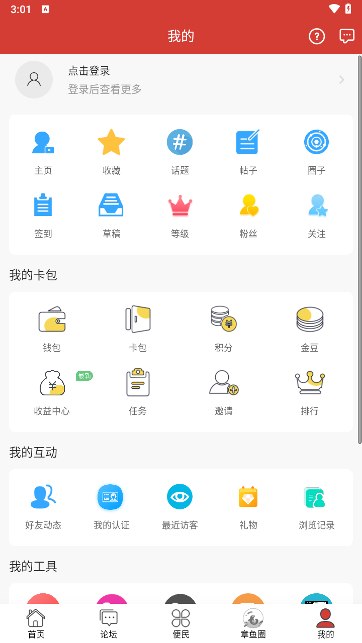 章丘人论坛截图1