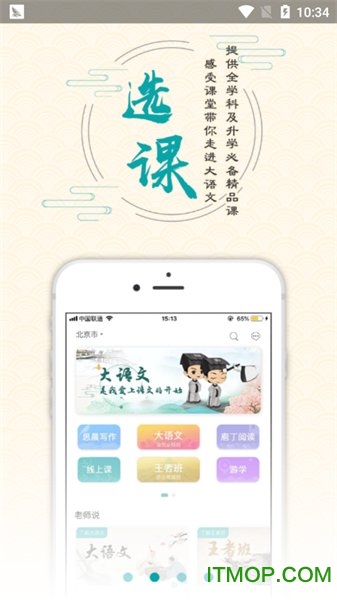 立思辰大语文截图1