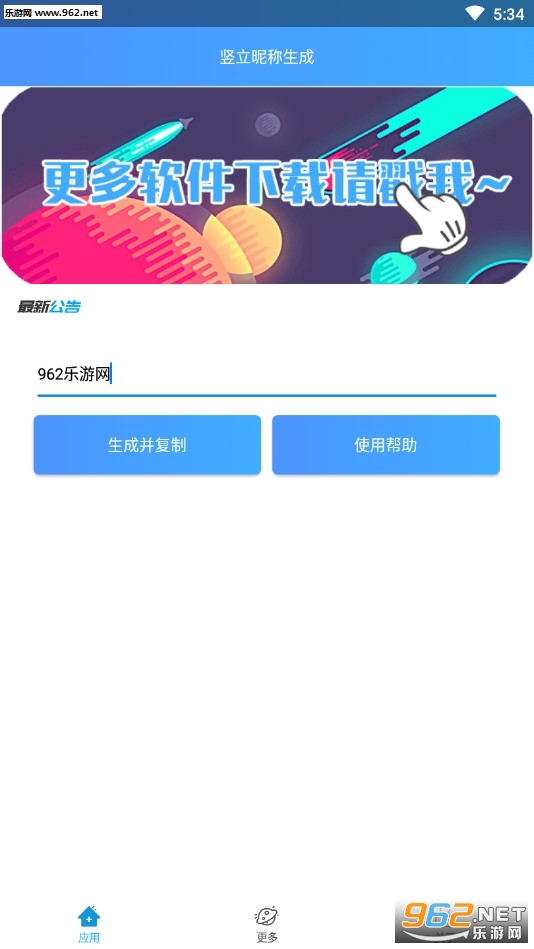 王者荣耀竖立昵称生成器截图1