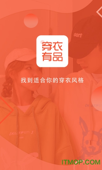 穿衣有品截图1