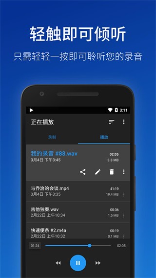 简易录音机截图1