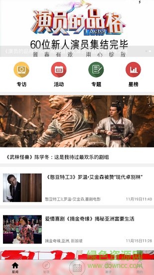 粉丝公社截图1