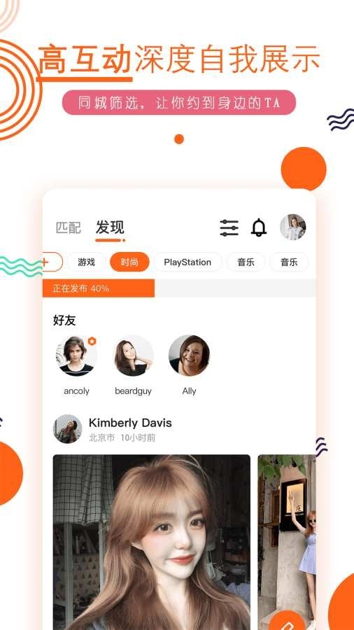 积糖交友安卓版截图1