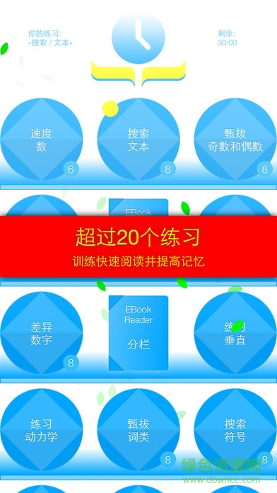 精英特速读记忆截图1