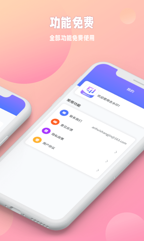 秒闪去水印截图1