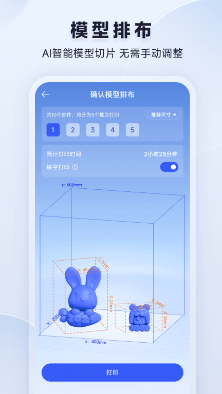 米家3D打印截图1