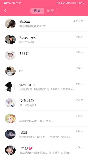 糖友语音截图1