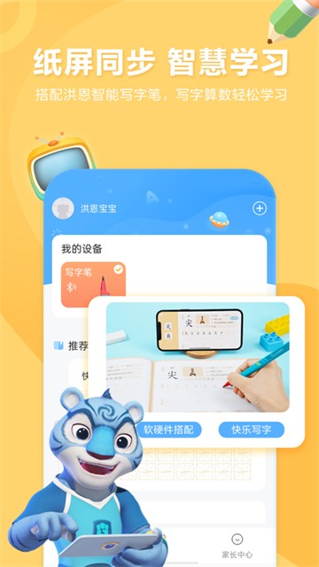 洪恩童伴截图1