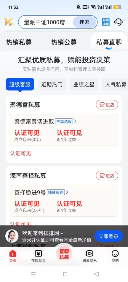 私募排排网截图1
