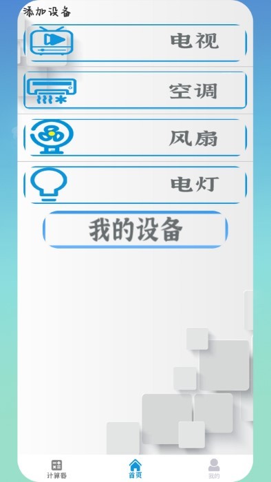 空调智能控截图1