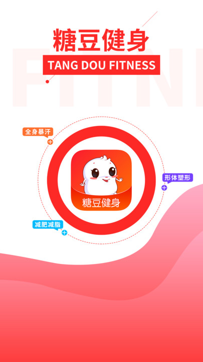 糖豆健身截图1