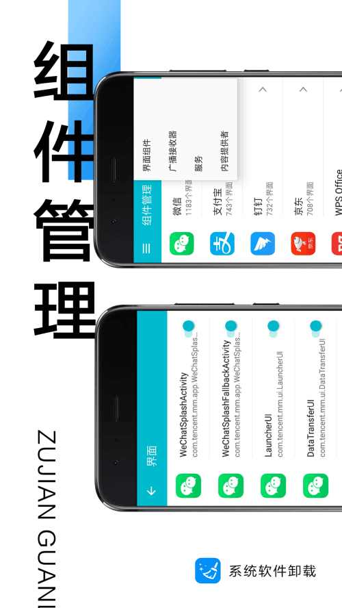 系统软件卸载大师截图1