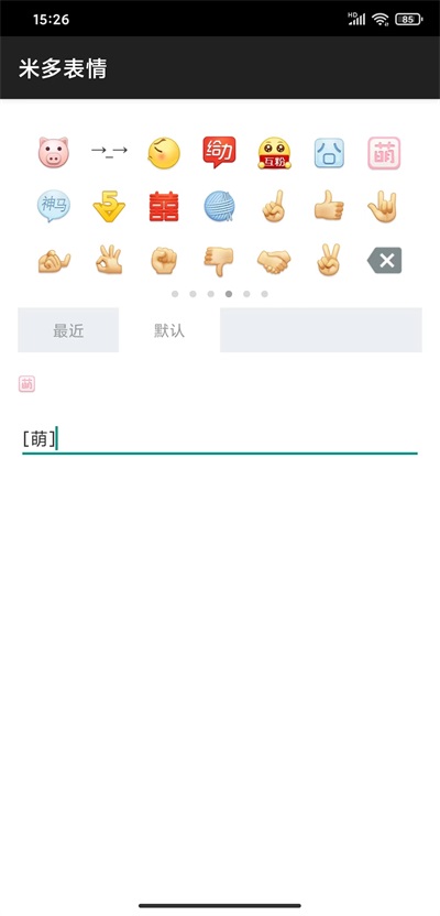 米多表情截图1