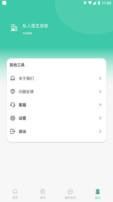 私人医生皮肤截图1