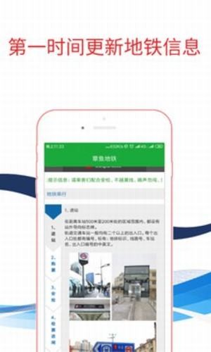 章鱼地铁截图1
