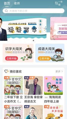 立小言语文截图1
