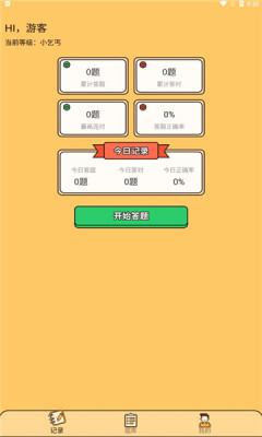 答题状元郎截图1