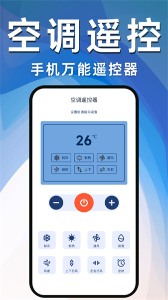 空调遥控器万能宝截图1