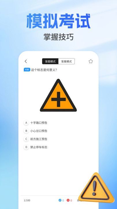 驾照宝典摩托截图1