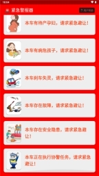 紧急警报器截图1