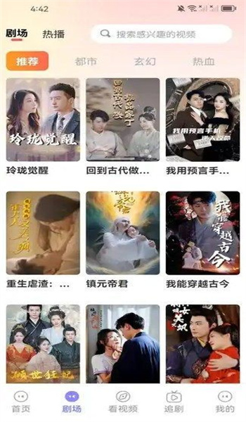 红桃剧场截图1
