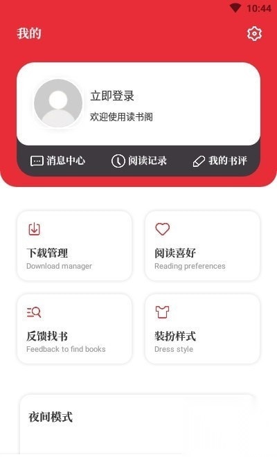 读书阁小说网截图1